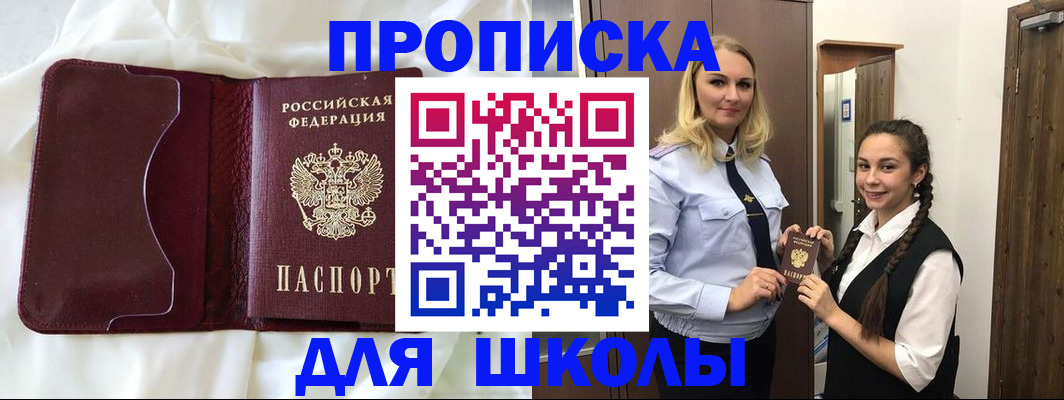 прописка регистрация в Алтае