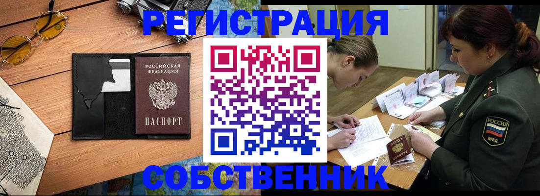 временная регистрация надежно в Алтае