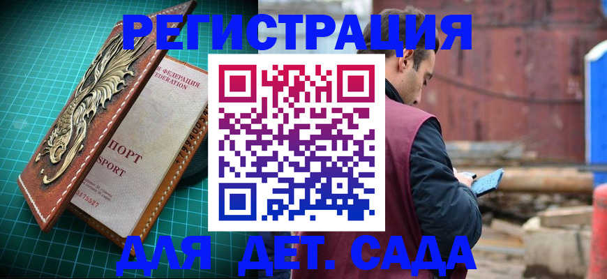 прописка регистрация в Алтае