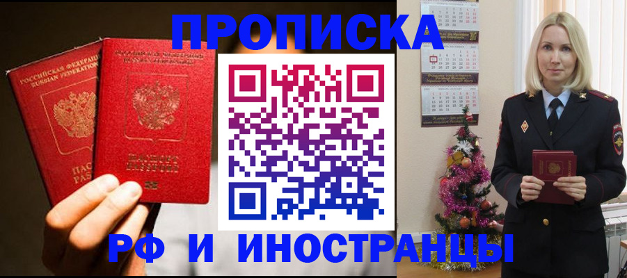 временная регистрация для школы в Алтае