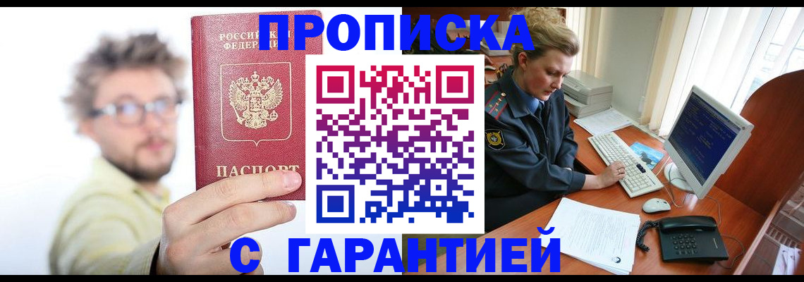 прописка для военкомата в Алтае